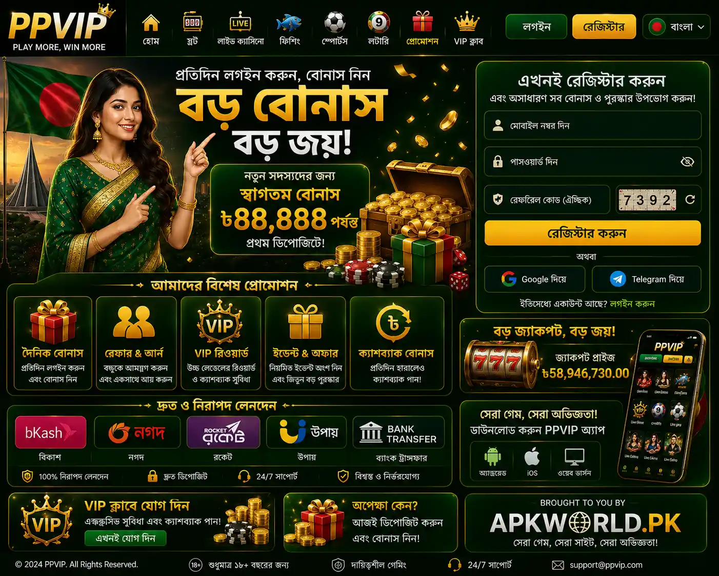 ppvip